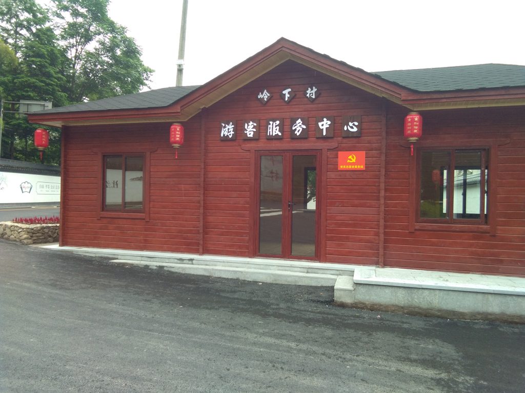 岭下村木屋图7